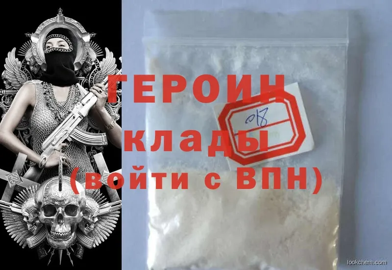 Героин Heroin  Саки 